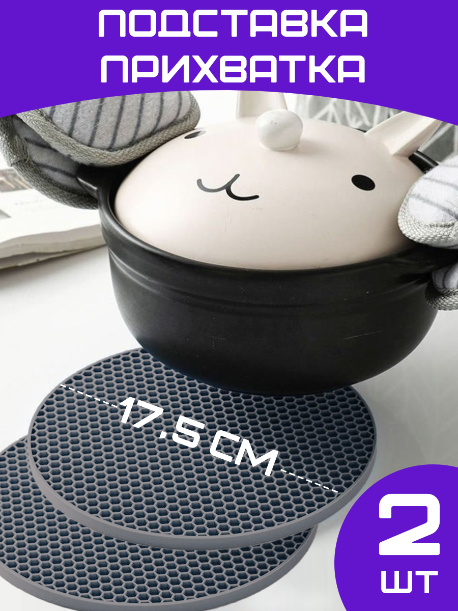 Фото товара 24049, подставка прихватка для горячего