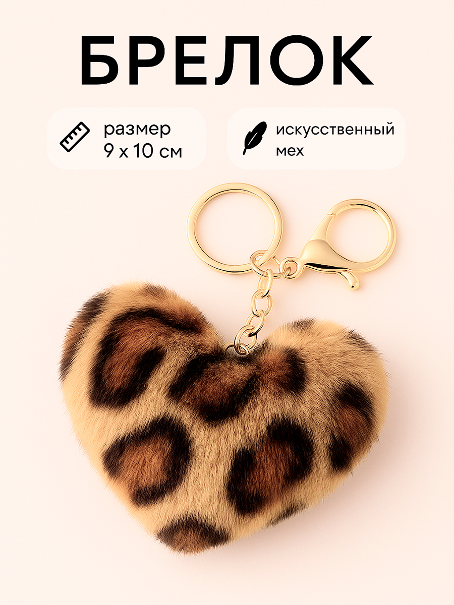 Фото товара 24724, брелок обвес на сумку пушистый тренд